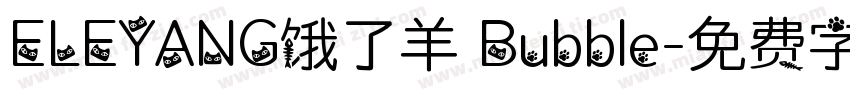 ELEYANG饿了羊 Bubble字体转换